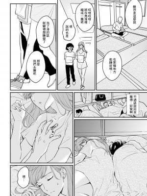 [桃花]暗闇の中、背後からおっぱいに手が…フェリーで雑魚寝中に強引に痴漢[中国翻译]_2