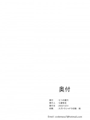 [七つの鍵穴 (七鍵智志)] 保育所を利用する人妻にいいように扱われる話 [黑锅汉化组] [DL版]_53