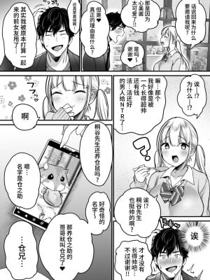 [スーパーイチゴチャン (みさおか)] 彼女を寝盗られたけど僕は幸せになります [中国翻訳]_10