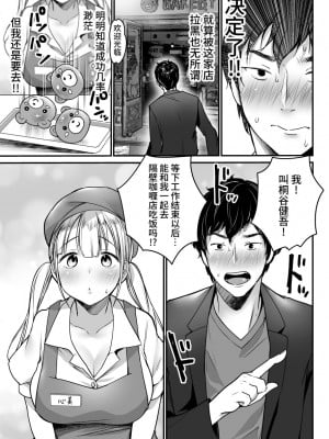 [スーパーイチゴチャン (みさおか)] 彼女を寝盗られたけど僕は幸せになります [中国翻訳]_07