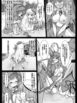 [鈴鳴堂 (和泉ゆきる)] 害虫被害報告書File4-水辺- (フラワーナイトガール) [DL版]_17