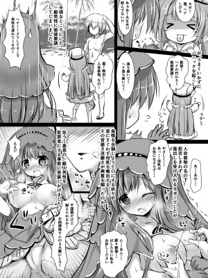 [鈴鳴堂 (和泉ゆきる)] 害虫被害報告書File4-水辺- (フラワーナイトガール) [DL版]_18