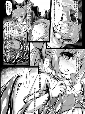 [鈴鳴堂 (和泉ゆきる)] 害虫被害報告書File4-水辺- (フラワーナイトガール) [DL版]_06