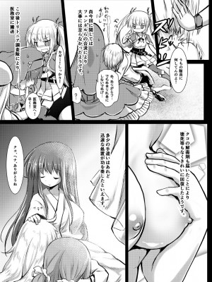 [鈴鳴堂 (和泉ゆきる)] 害虫被害報告書File4-水辺- (フラワーナイトガール) [DL版]_19