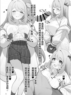 [人生サボり部 (無水エタノール)] ブルアカのエッチな本 対策委員会編 (ブルーアーカイブ) [颠佬旅者汉化组] [Digital]_05_p5