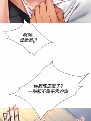 女兒閨蜜都歸ME 78-79話_78_12