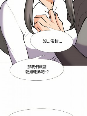 同事換換愛 88-89話_89_10