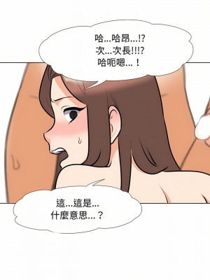 同事換換愛 88-89話_88_17