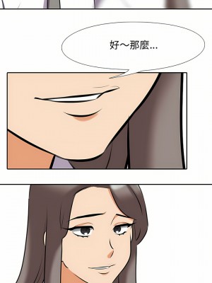 同事換換愛 88-89話_88_02