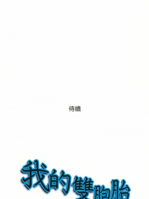 我的雙胞胎老公 34-35話_35_26