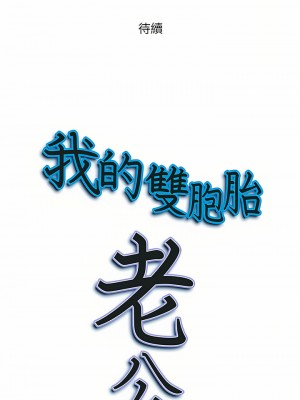 我的雙胞胎老公 34-35話_34_27