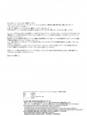 [天気輪 (甘露アメ)] なりたくないのにサキュバスになってしまった山田さん 電車乱交編 [DL版]_28