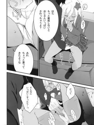 [黒猫館モンプチ (ヤミザワ)] ろーちゃんとあこがれデート大作戦 (艦隊これくしょん -艦これ-)_13