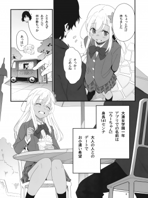 [黒猫館モンプチ (ヤミザワ)] ろーちゃんとあこがれデート大作戦 (艦隊これくしょん -艦これ-)_05