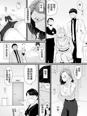 [野鳥 (ブロイラー野鳥)] 接種券 第1話 国会議員の妻を『ワクチン接種』と偽って媚薬漬けにする話 [葱鱼个人汉化]_06