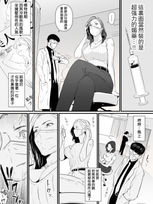 [野鳥 (ブロイラー野鳥)] 接種券 第1話 国会議員の妻を『ワクチン接種』と偽って媚薬漬けにする話 [葱鱼个人汉化]_05