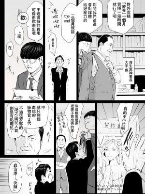 [野鳥 (ブロイラー野鳥)] 接種券 第1話 国会議員の妻を『ワクチン接種』と偽って媚薬漬けにする話 [葱鱼个人汉化]_03