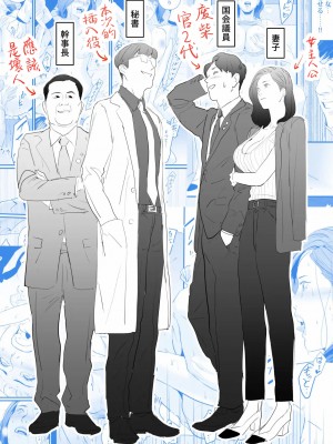 [野鳥 (ブロイラー野鳥)] 接種券 第1話 国会議員の妻を『ワクチン接種』と偽って媚薬漬けにする話 [葱鱼个人汉化]_26