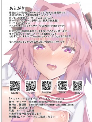 (C100) [サイハテ (雛罌粟)] アストルフォとさまーばけーしょんっ (おまけつき) (Fate／Grand Order) [DL版]_091