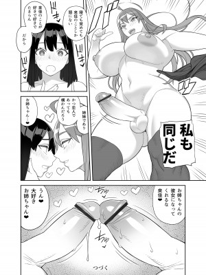 (C101) [サンゲリ屋 (左利き)] 爆乳姉妹は学園長の娘 (オリジナル) [DL版]_31