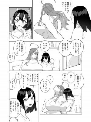 (C101) [サンゲリ屋 (左利き)] 爆乳姉妹は学園長の娘 (オリジナル) [DL版]_09