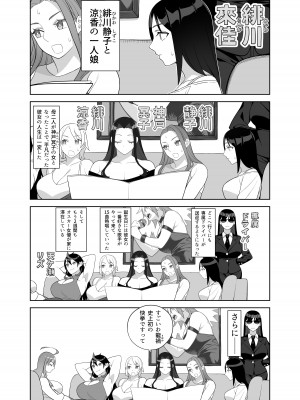 (C101) [サンゲリ屋 (左利き)] 爆乳姉妹は学園長の娘 (オリジナル) [DL版]_03