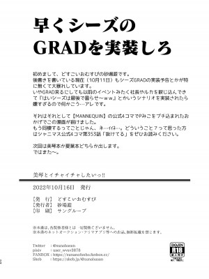 [どすこいおむすび (砂場遊)] 美琴とイチャイチャしたいっ!! (アイドルマスター シャイニーカラーズ) [DL版]_25