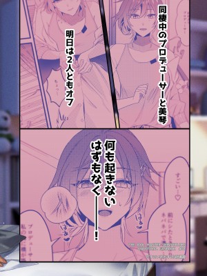 [どすこいおむすび (砂場遊)] 美琴とイチャイチャしたいっ!! (アイドルマスター シャイニーカラーズ) [DL版]_26