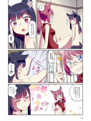 [梺乃屋 (梺乃みこと)] 目が覚めたらケモミミ少女になっていたお話 2 [DL版]_19