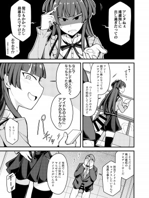 [ふぁじーがーど (しーど)] こんなのふゆだけなんだから! (アイドルマスター シンデレラガールズ) [DL版]_10