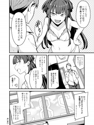 [ふぁじーがーど (しーど)] こんなのふゆだけなんだから! (アイドルマスター シンデレラガールズ) [DL版]_23