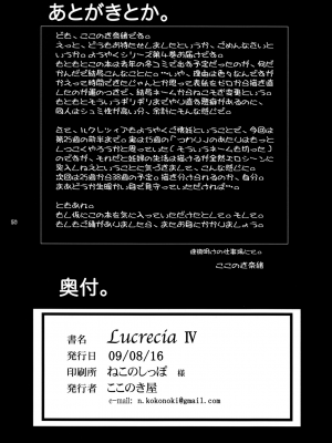 [ここのき屋 (ここのき奈緒)] Lucrecia IV_00000050