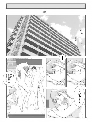 [あらか・ると] 夏の戯交 第二話_46