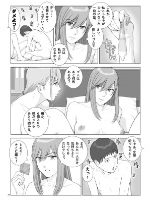 [あらか・ると] 夏の戯交 第二話_41