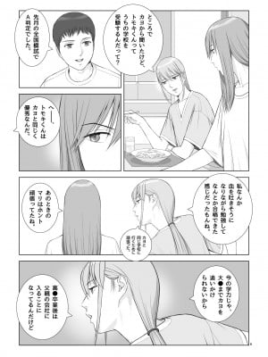 [あらか・ると] 夏の戯交 第二話_08