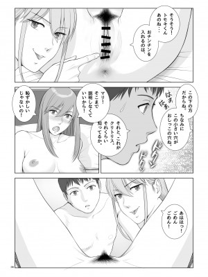 [あらか・ると] 夏の戯交 第二話_37