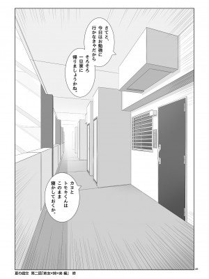 [あらか・ると] 夏の戯交 第二話_48