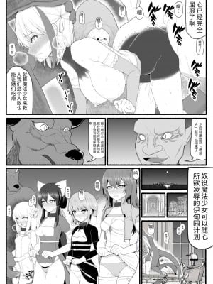 [EsuEsu] 魔法少女VS淫魔生物 9 [中国翻訳]_32