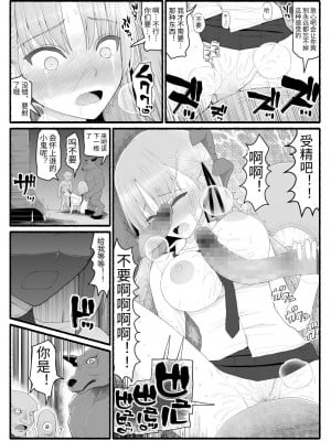 [EsuEsu] 魔法少女VS淫魔生物 9 [中国翻訳]_04