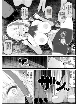 [EsuEsu] 魔法少女VS淫魔生物 9 [中国翻訳]_30