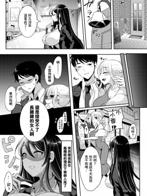 [まるちぃず (るんるん)] 元カレの彼女を元カノの私が頂いちゃいました♥ [中国翻訳] [DL版]_04