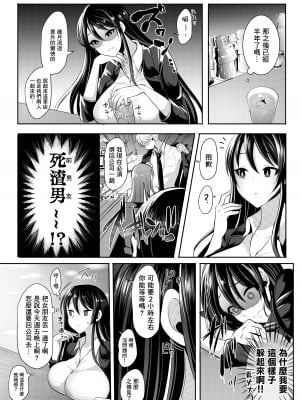 [まるちぃず (るんるん)] 元カレの彼女を元カノの私が頂いちゃいました♥ [中国翻訳] [DL版]_05