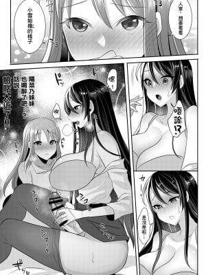 [まるちぃず (るんるん)] 元カレの彼女を元カノの私が頂いちゃいました♥ [中国翻訳] [DL版]_10