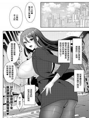 [まるちぃず (るんるん)] 元カレの彼女を元カノの私が頂いちゃいました♥ [中国翻訳] [DL版]_24