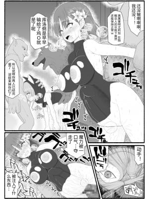 [EsuEsu] 魔法少女VS淫魔生物 6 [中国翻訳]_27