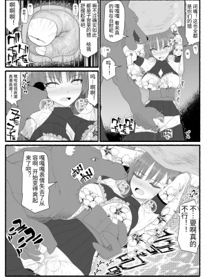 [EsuEsu] 魔法少女VS淫魔生物 6 [中国翻訳]_14