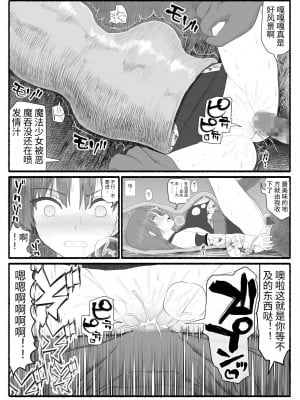 [EsuEsu] 魔法少女VS淫魔生物 6 [中国翻訳]_17