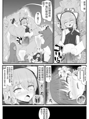 [EsuEsu] 魔法少女VS淫魔生物 6 [中国翻訳]_26