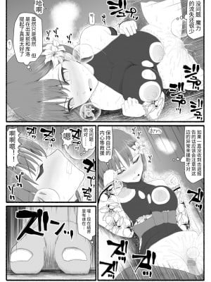 [EsuEsu] 魔法少女VS淫魔生物 6 [中国翻訳]_25