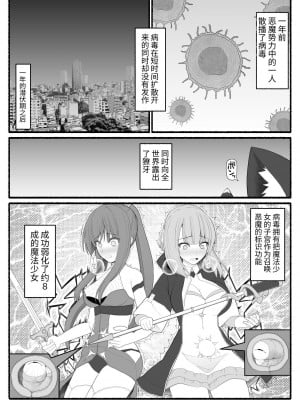 [EsuEsu] 魔法少女VS淫魔生物 6 [中国翻訳]_03